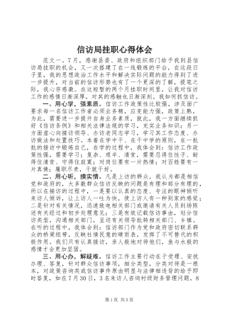 信访局挂职心得体会