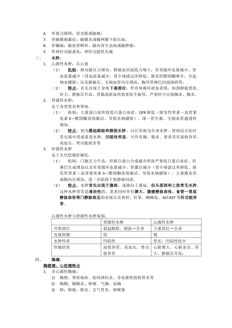 理论考试总局_第2页