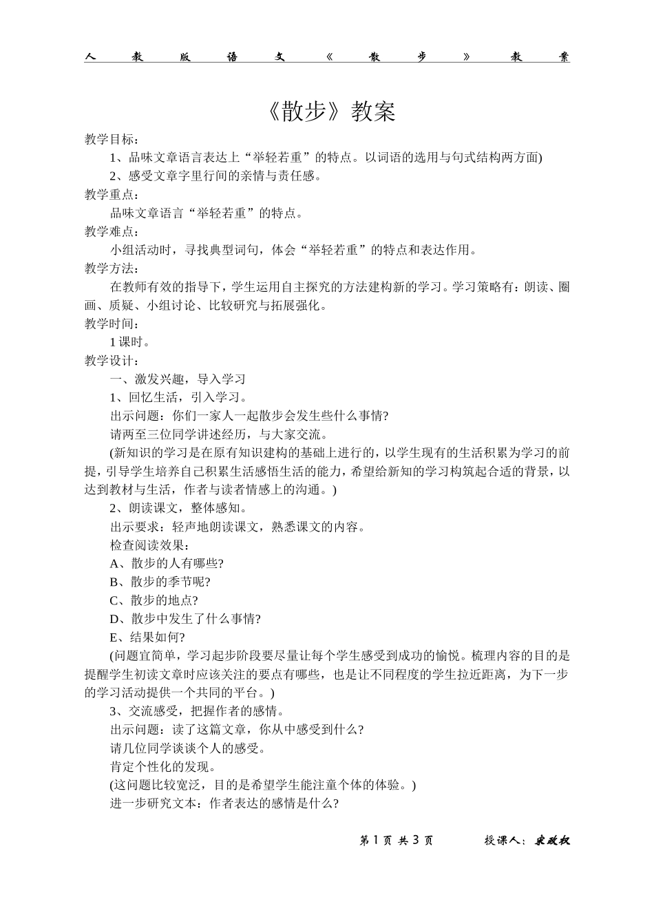 《散步》教案1_第1页