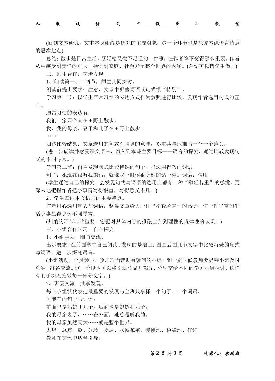 《散步》教案1_第2页