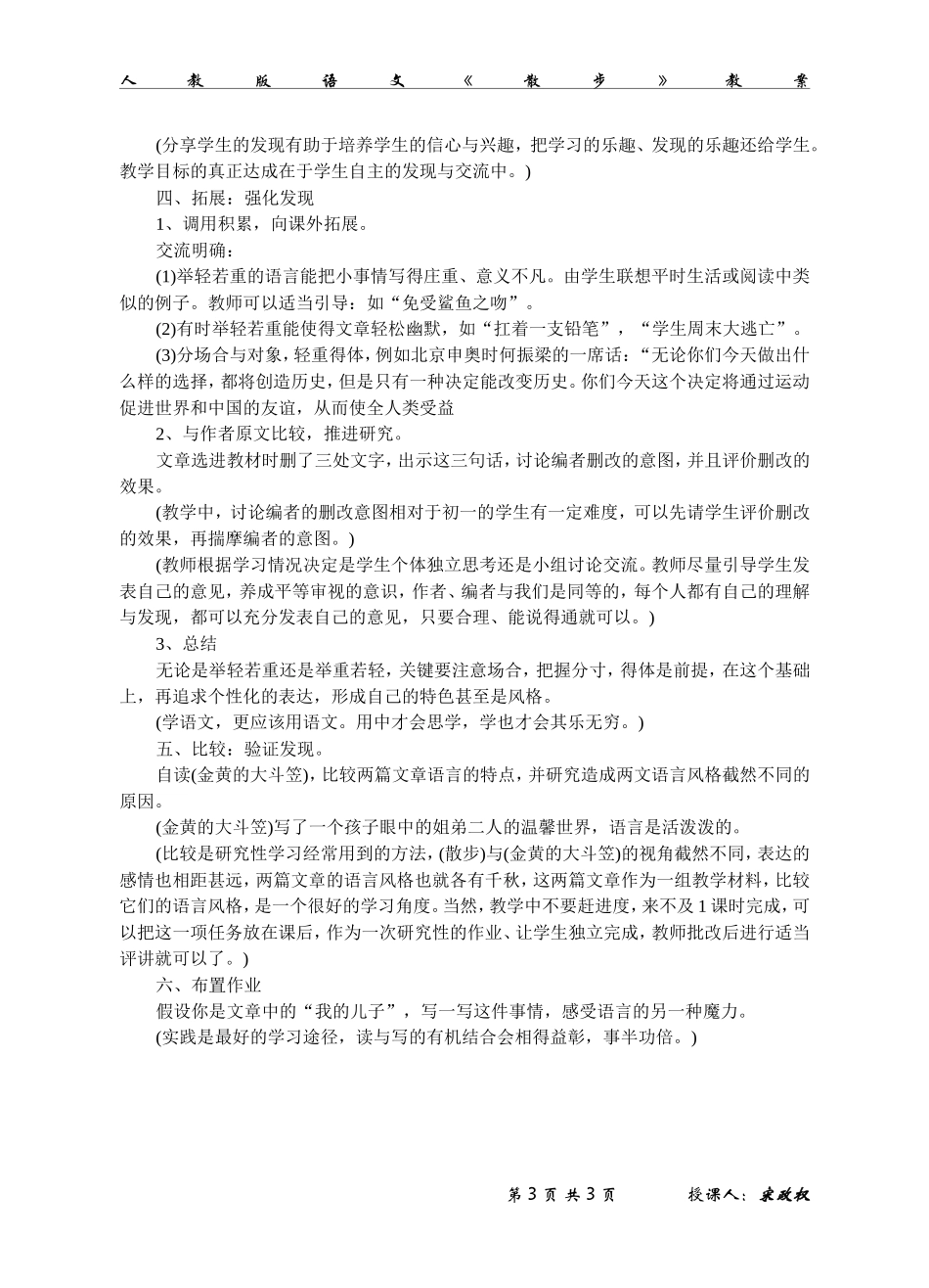 《散步》教案1_第3页
