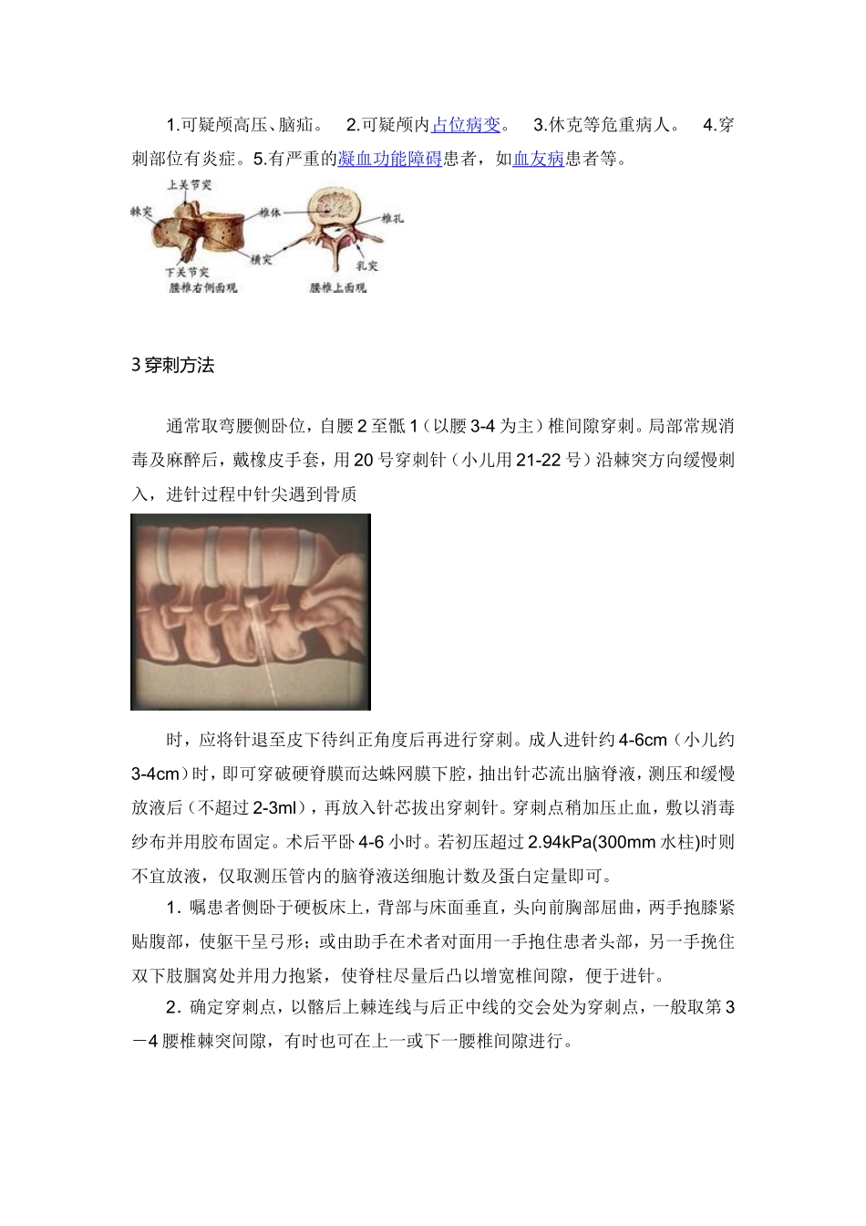 脑脊液穿刺术_第2页