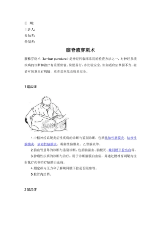 脑脊液穿刺术
