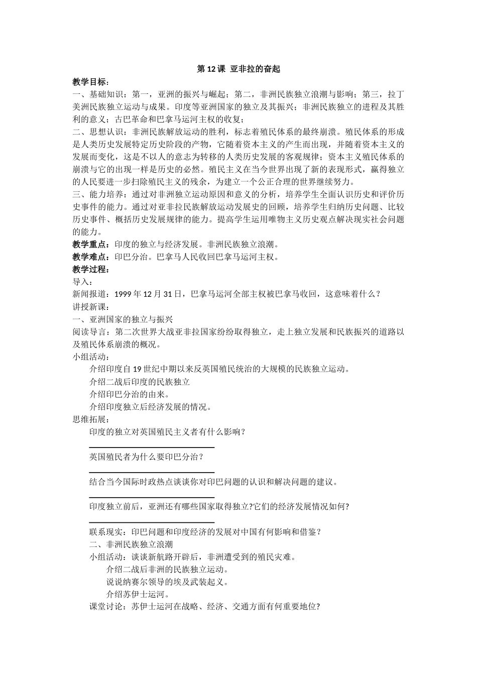 亚非拉的奋起_第1页