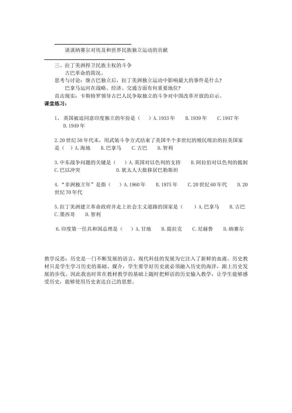 亚非拉的奋起_第2页