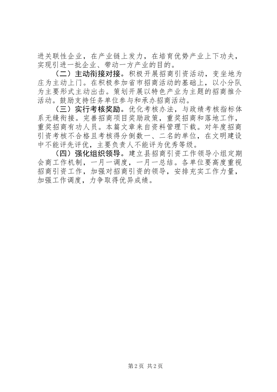 乡镇招商引资工作方案_第2页