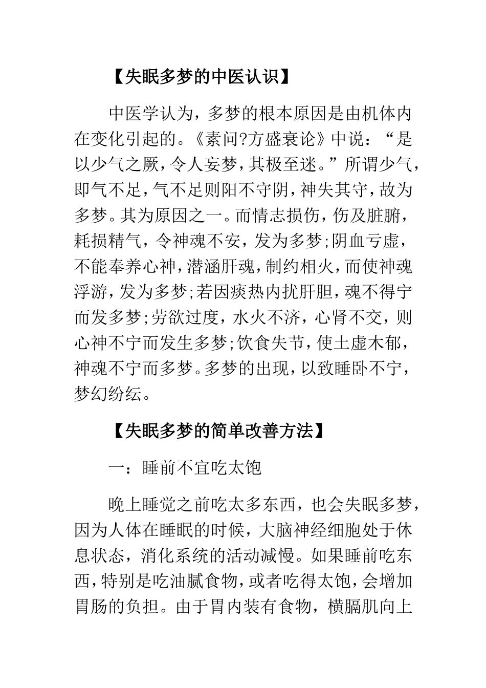 失眠多梦的症状表现_第3页