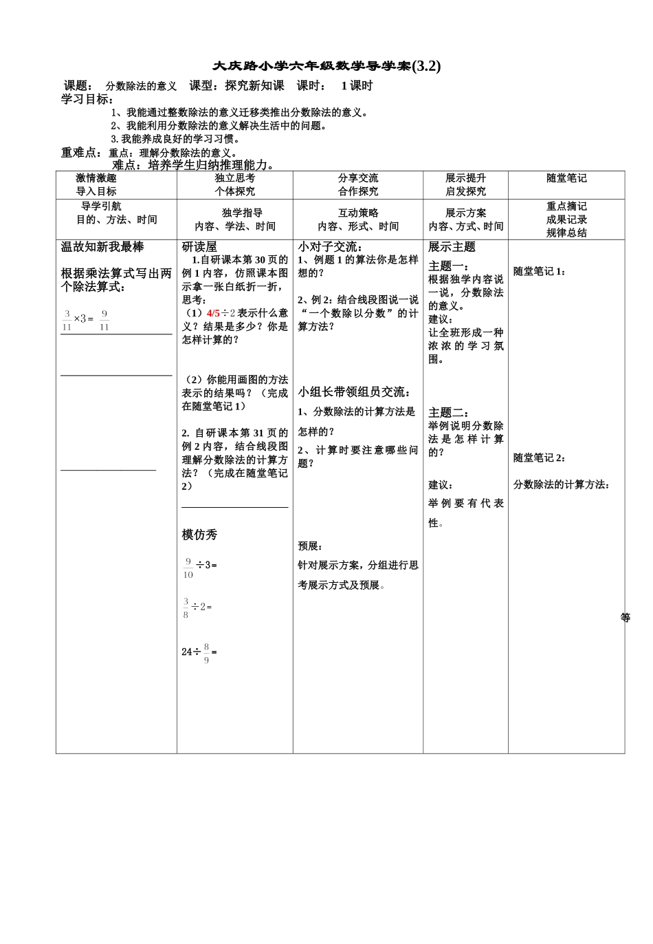 分数除法的意义_第1页