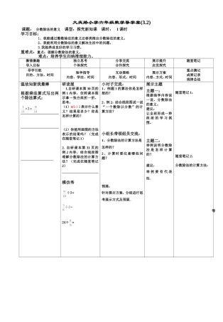 分数除法的意义