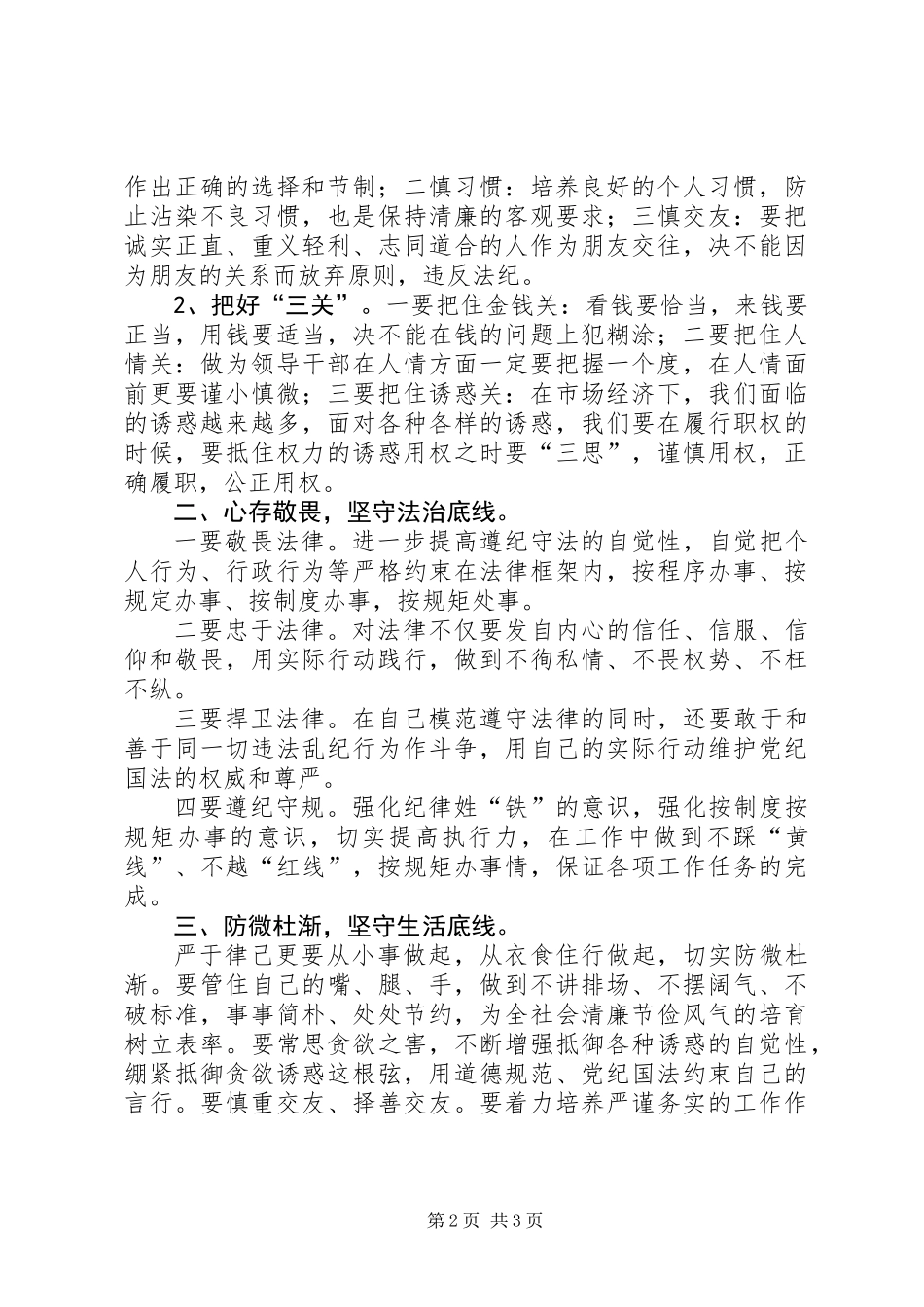 严于律己廉政为民发言材料_第2页