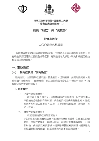 谈谈 “眼乾” 与 “视疲劳”(主讲沙凤桐教授)