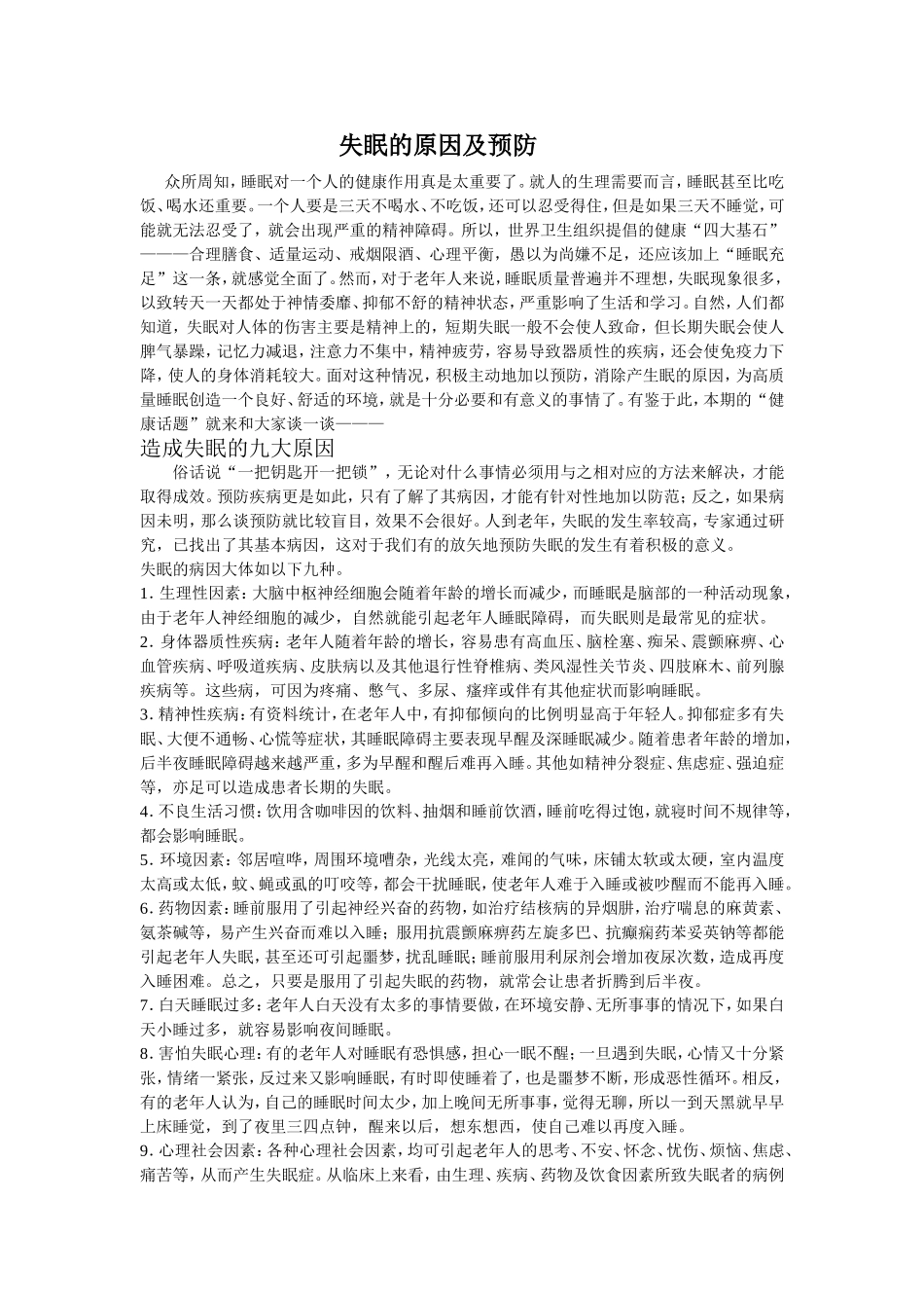 失眠的原因及预防_第1页