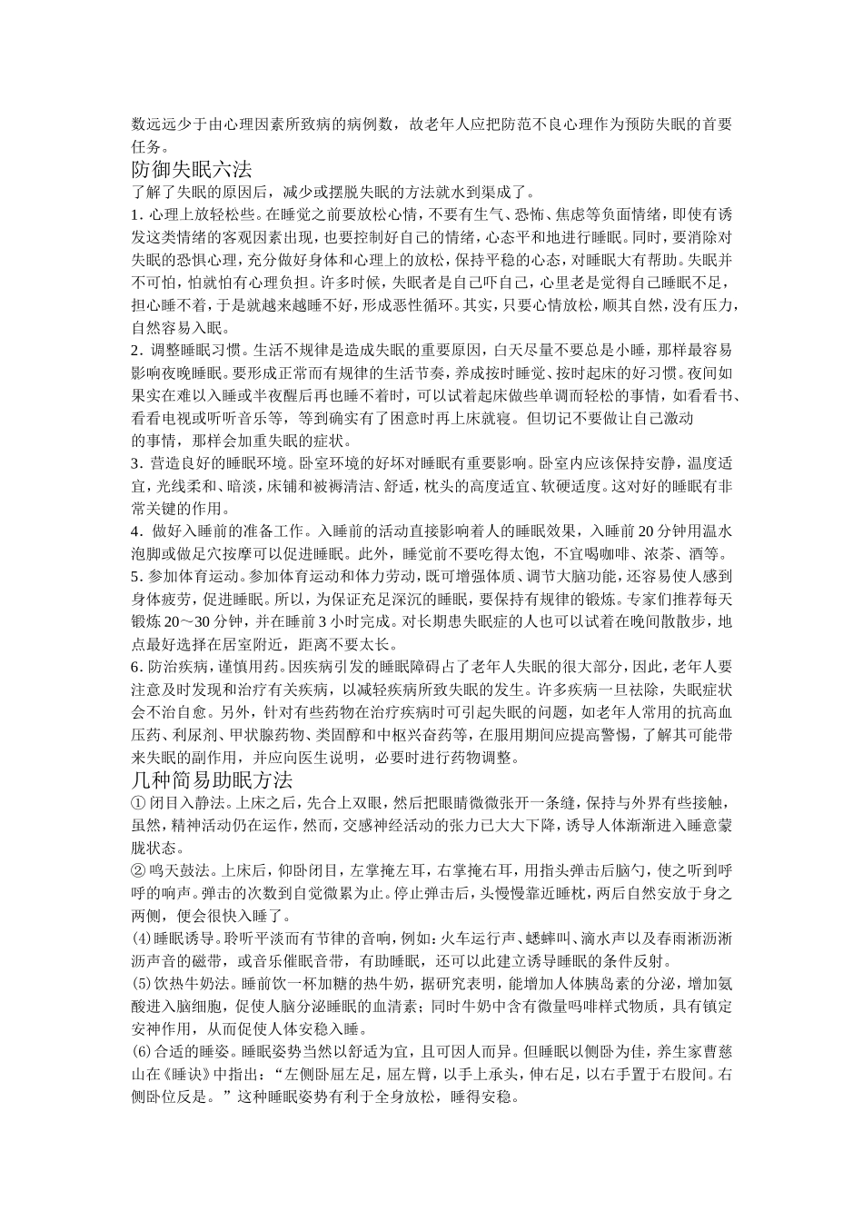 失眠的原因及预防_第2页