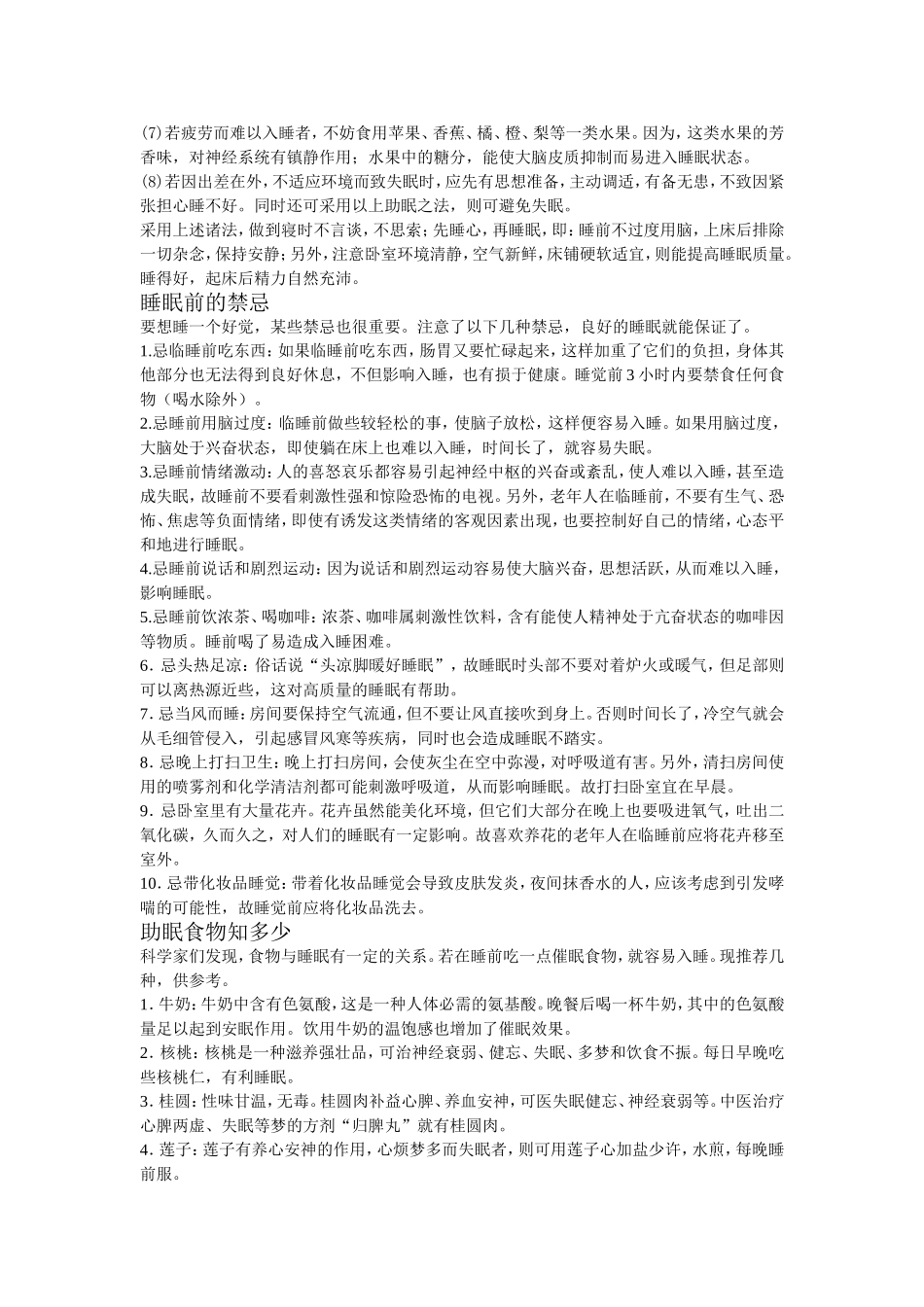 失眠的原因及预防_第3页