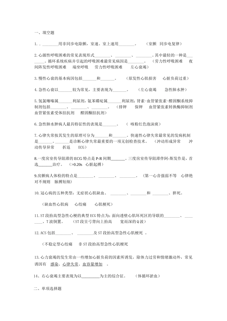 内护试题 循环系统_第1页