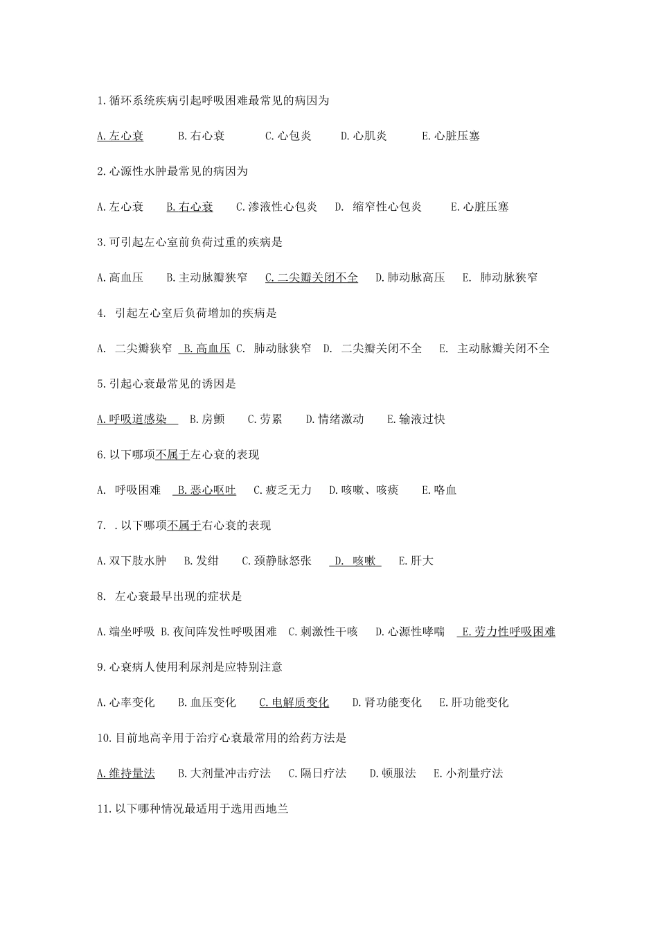 内护试题 循环系统_第2页