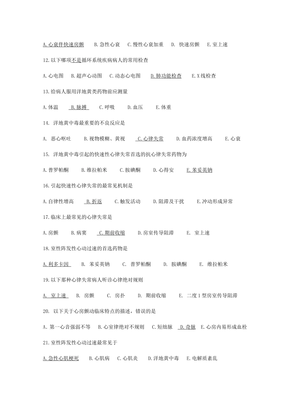 内护试题 循环系统_第3页