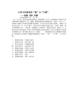 《蚕》教学反思····周辉