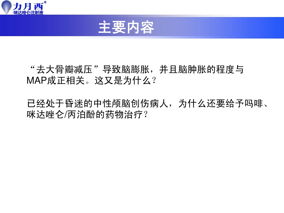 隆德概念如何走向临床(许汪斌)_第2页