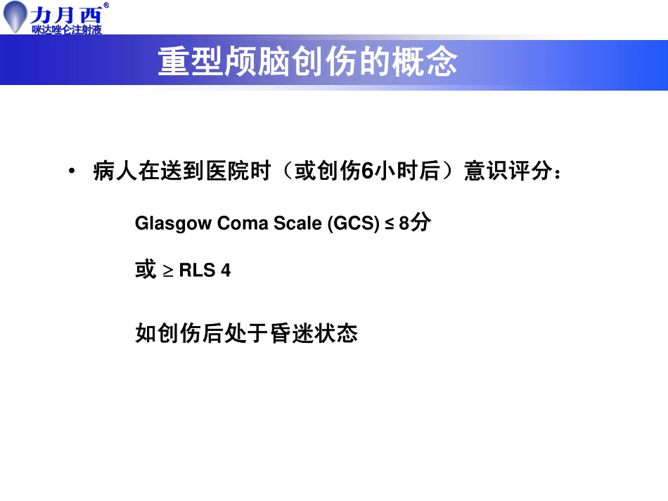 隆德概念如何走向临床(许汪斌)_第3页