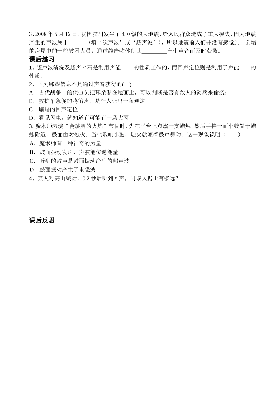 声的利用导学案_第2页