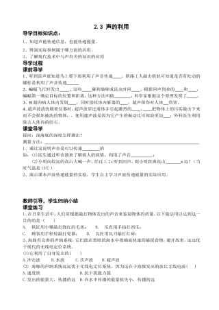 声的利用导学案
