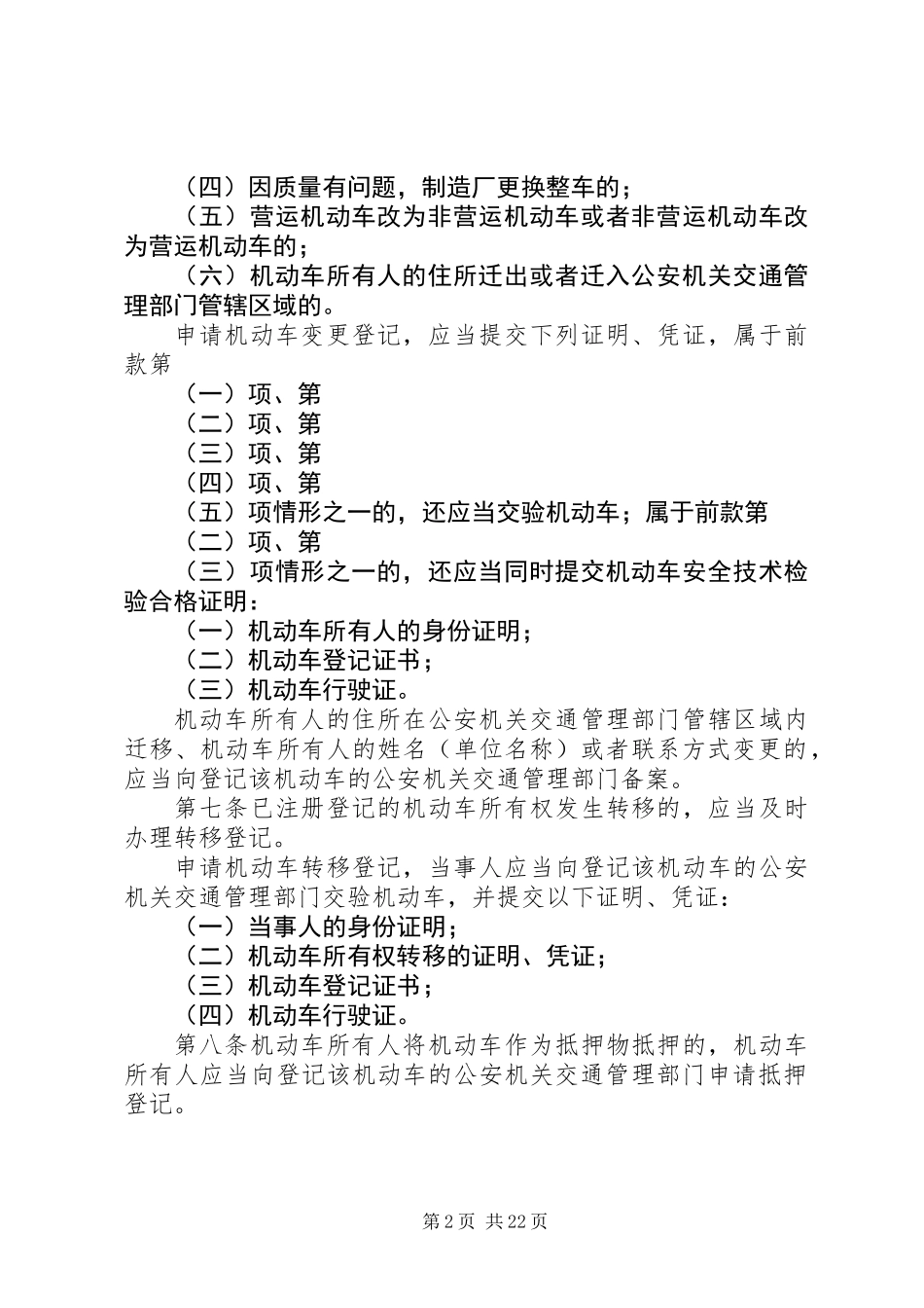 交通安全实施制度（省）_第2页