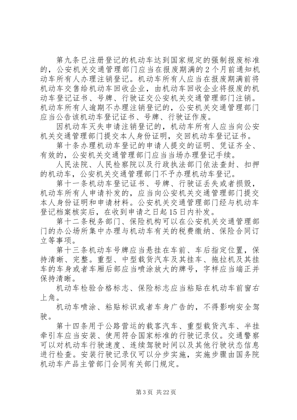 交通安全实施制度（省）_第3页