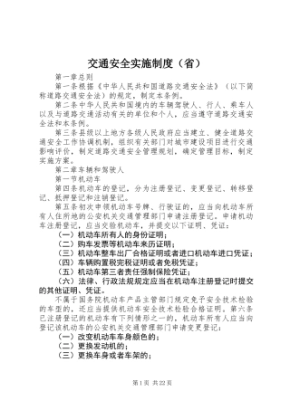 交通安全实施制度（省）