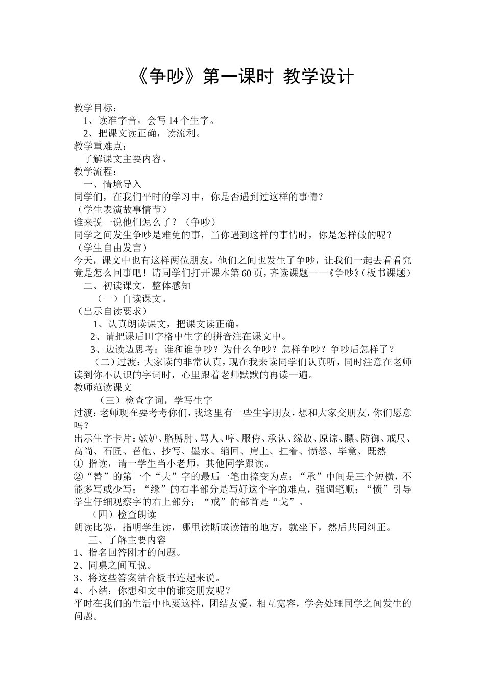 争吵教学设计_第1页