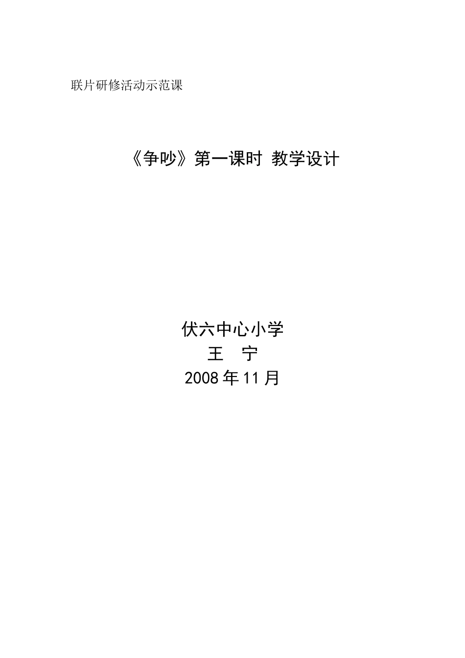 争吵教学设计_第3页