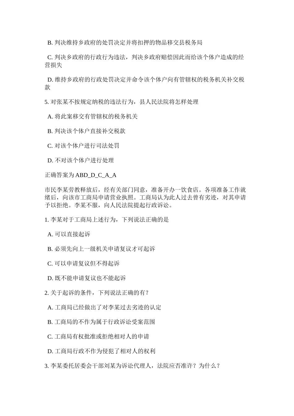 行政执法教程_第2页