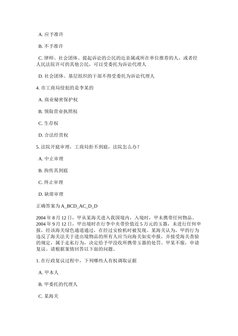 行政执法教程_第3页