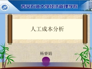 人工成本分析