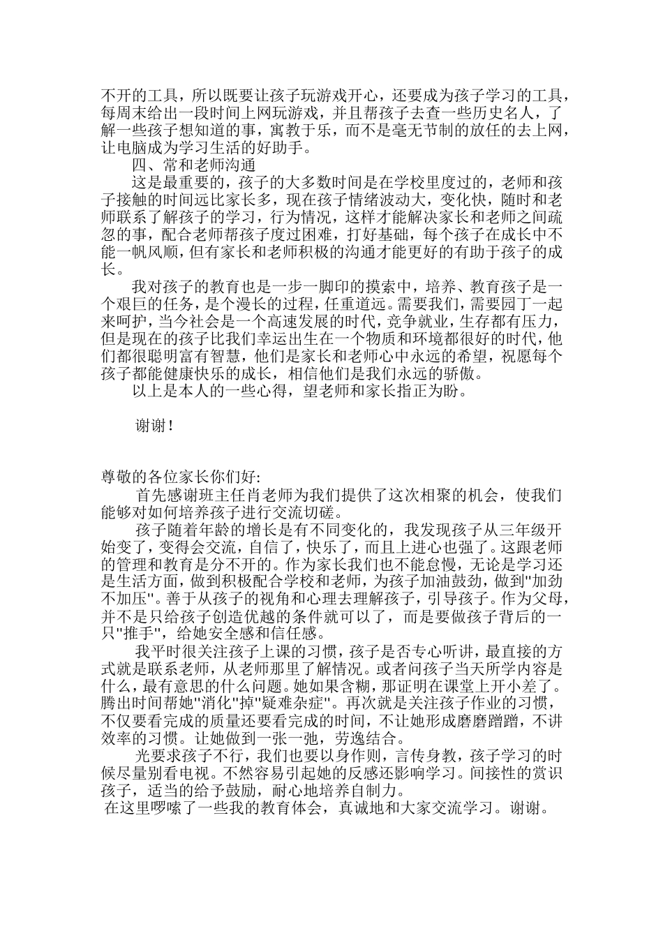 家长教育随笔_第2页