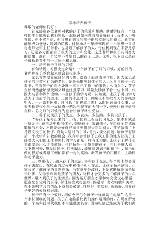 家长教育随笔