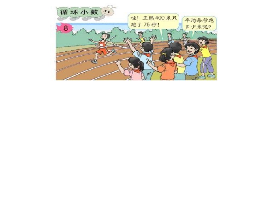 循环小数 (2)_第2页