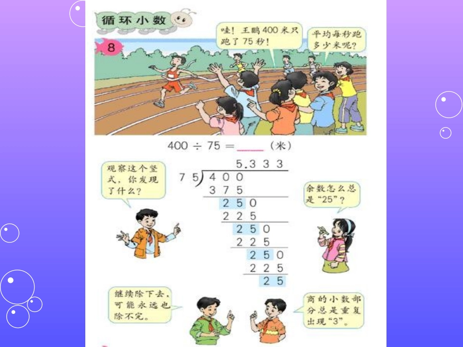 循环小数 (2)_第3页