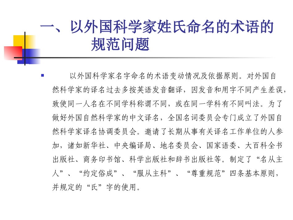 生物学名词在出版物中的规范使用_第2页