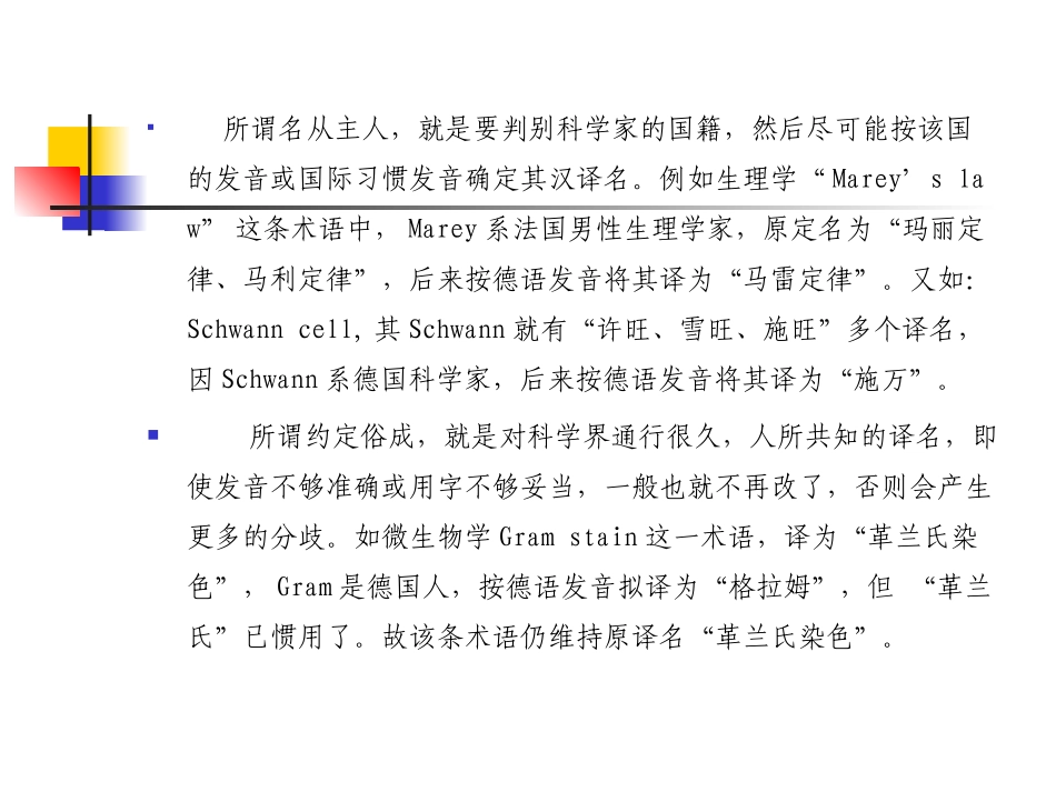 生物学名词在出版物中的规范使用_第3页