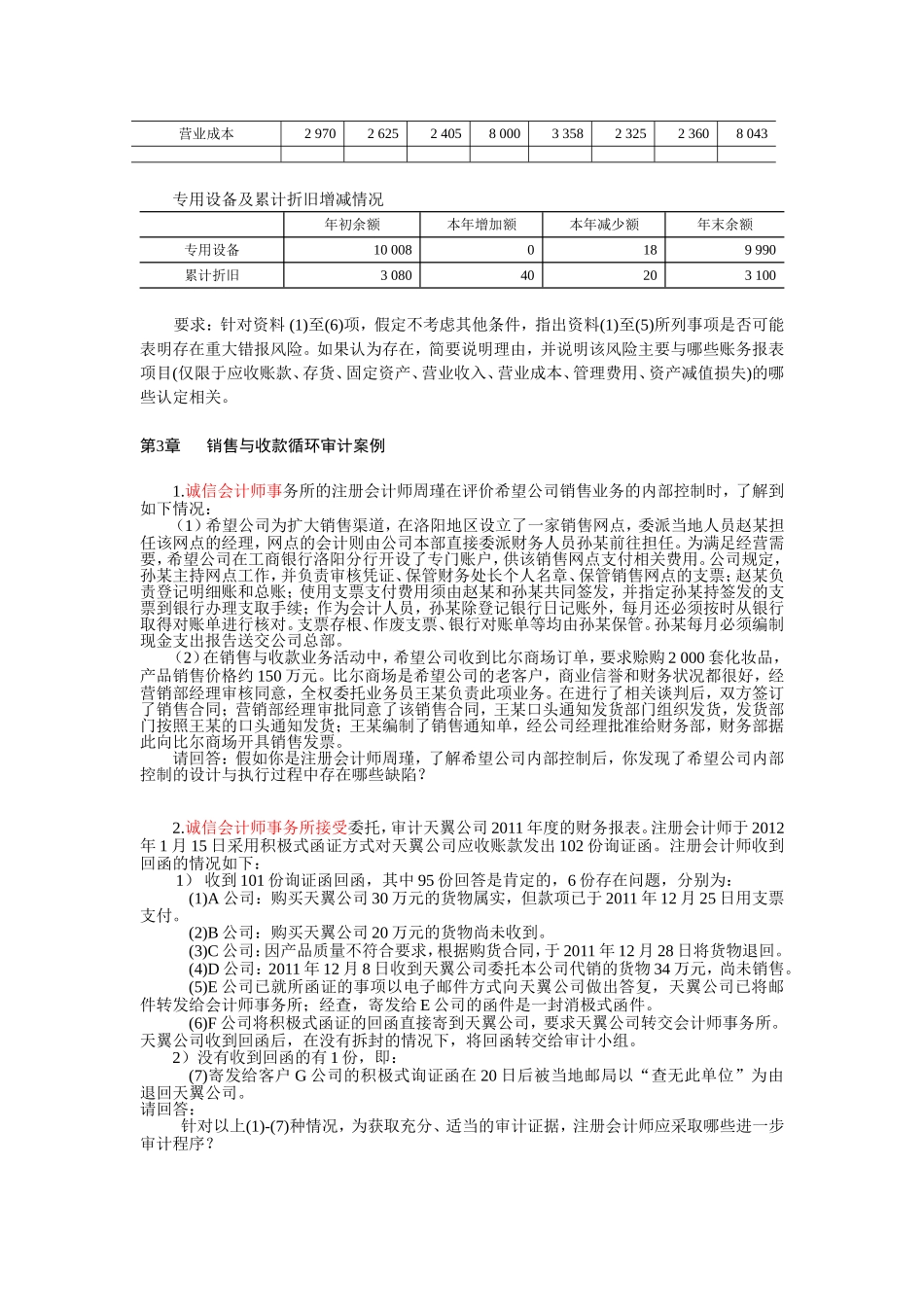 审计案例练习题_第3页