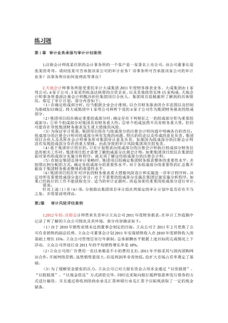 审计案例练习题