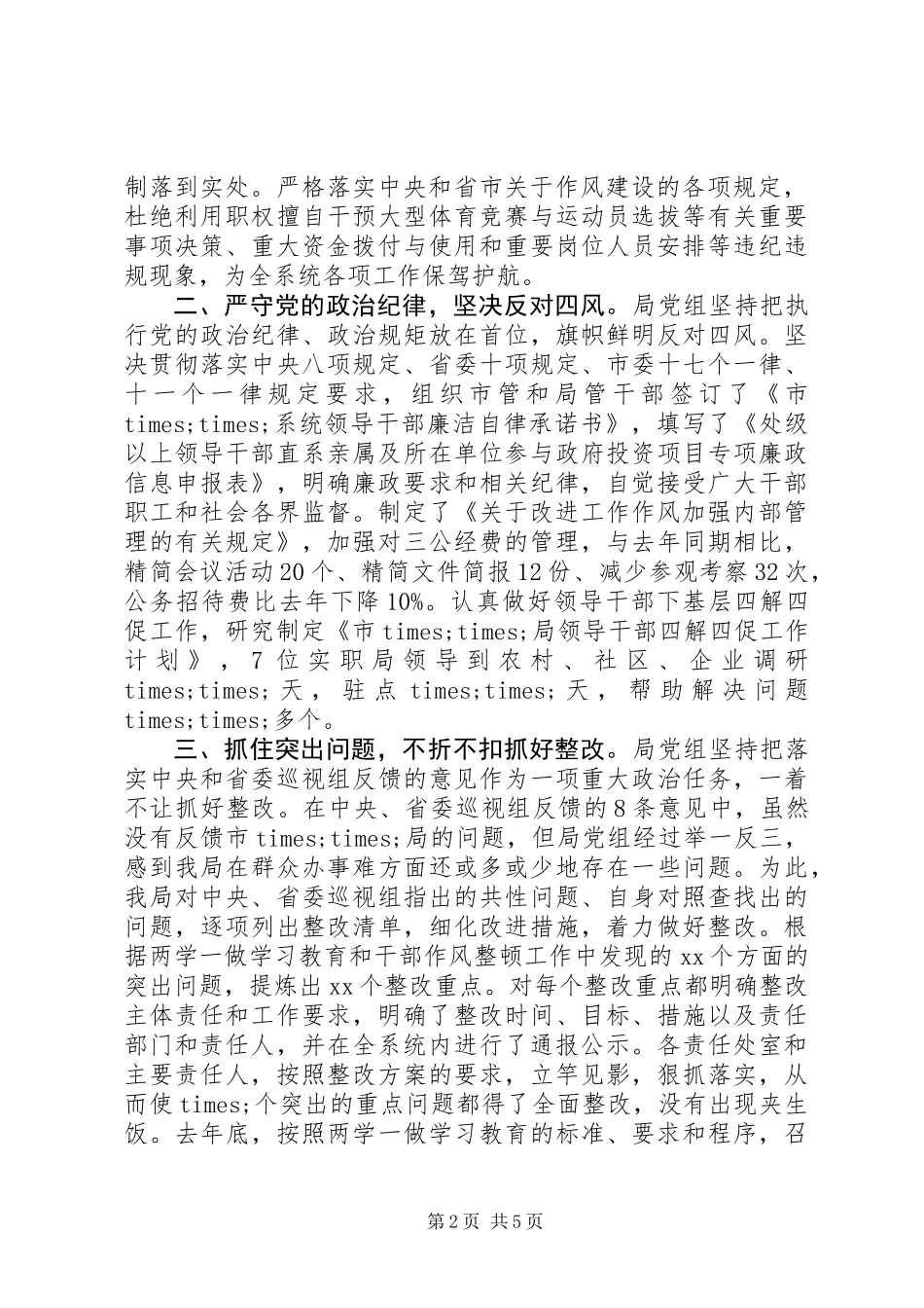 关于履行党风廉政建设主体责任的情况报告_第2页