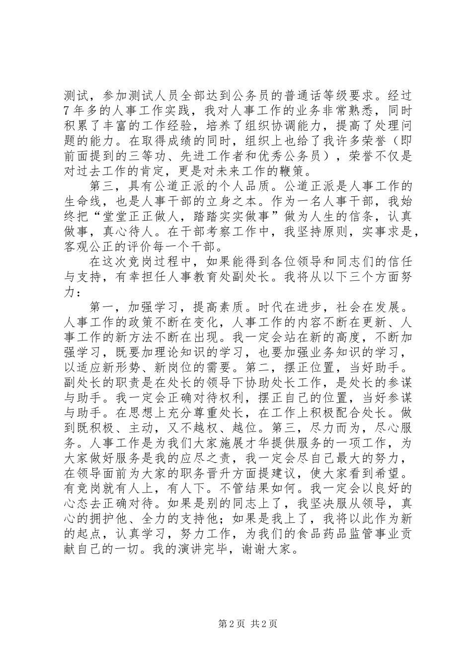人事处副处长竞职演讲稿_第2页