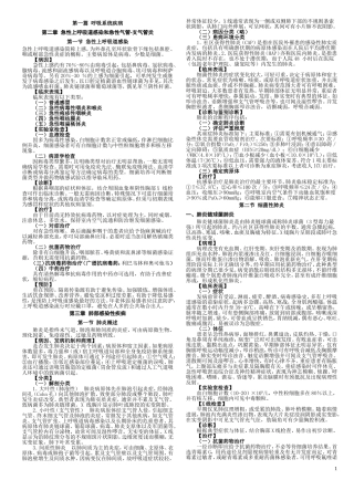 内科学(上)重点_第7版_(精心制作)