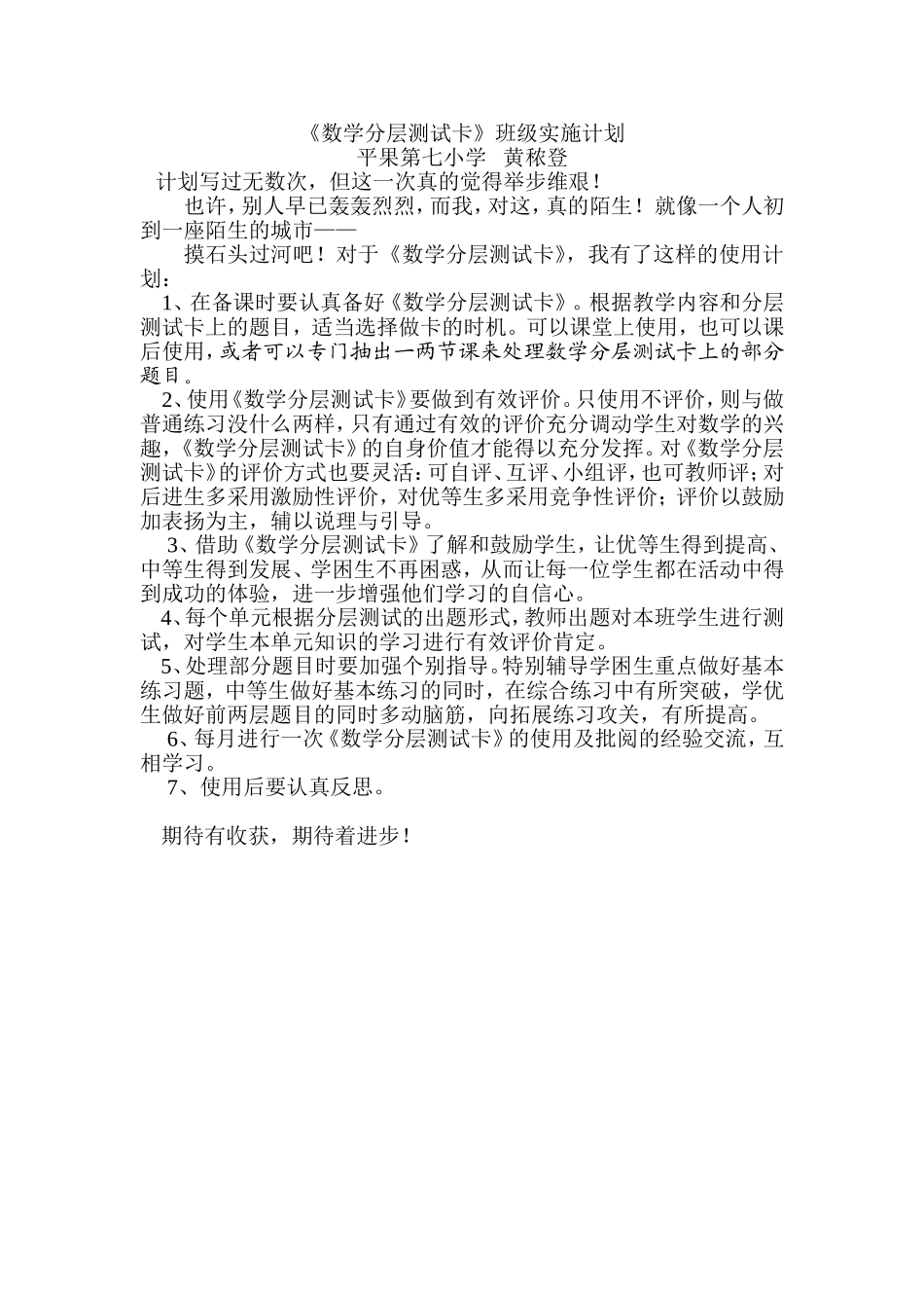 数学分层测试卡实施计划1_第1页