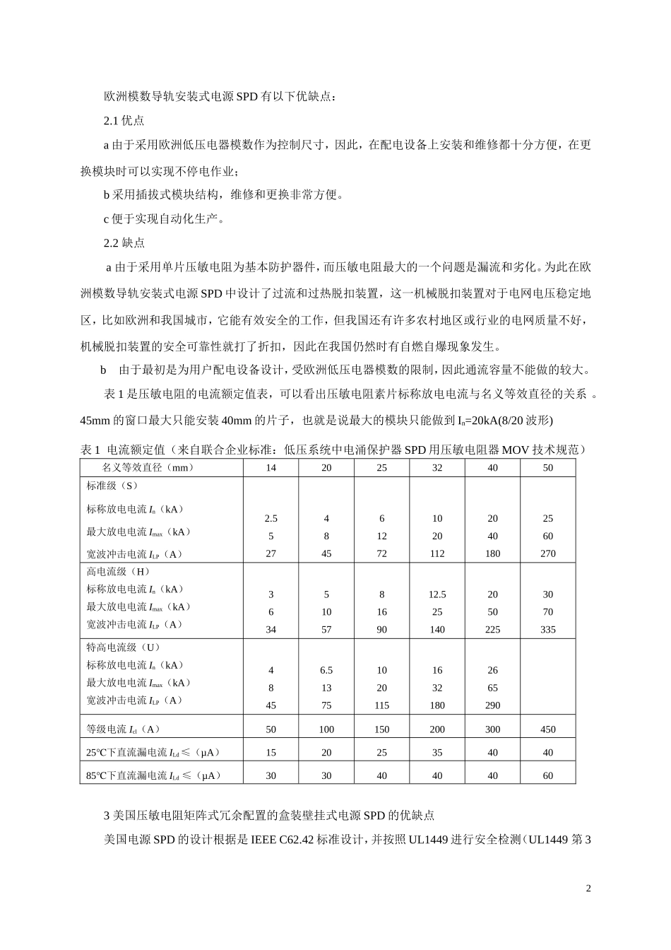 漫谈电源SPD的制式邱传睿_第2页