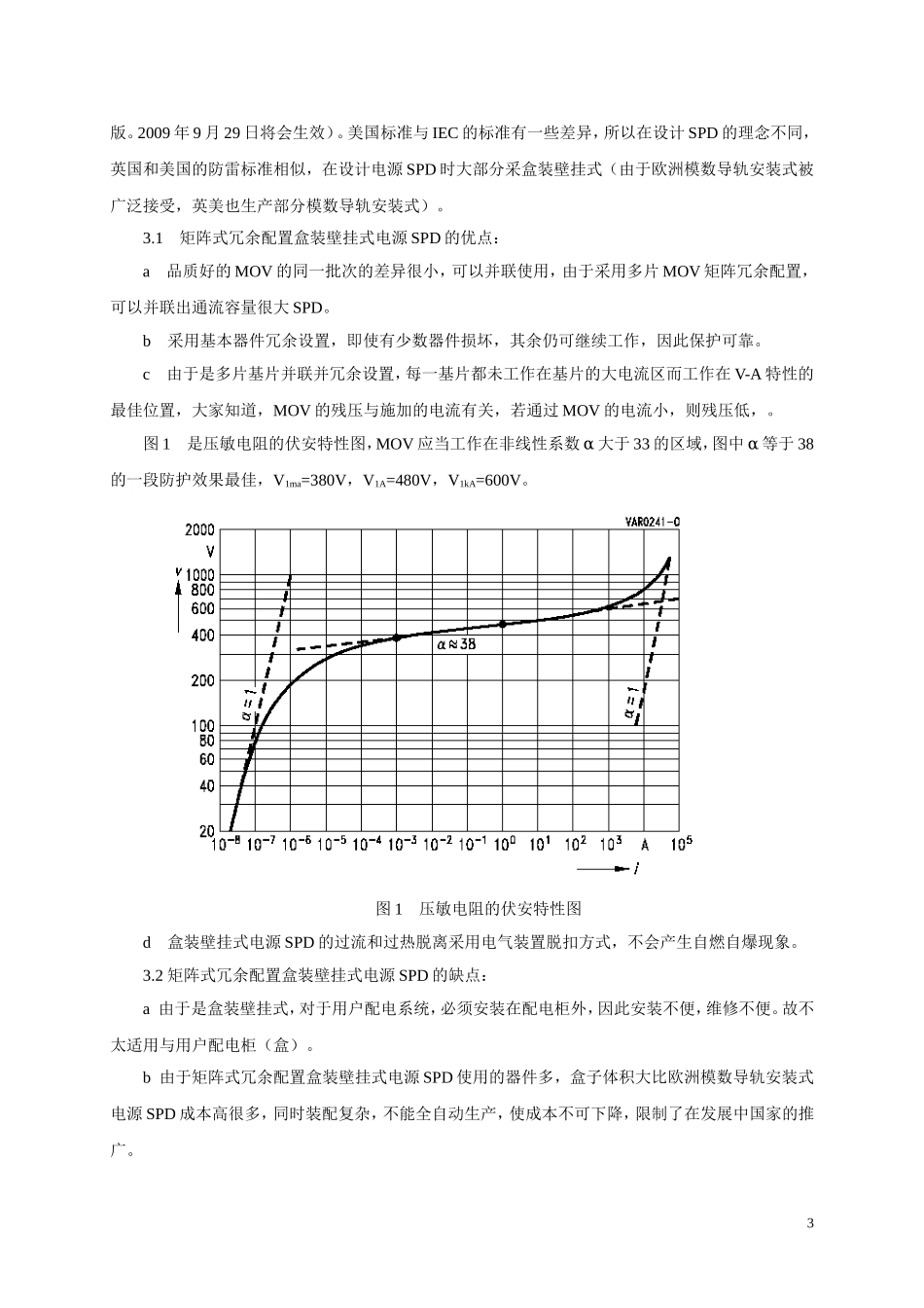 漫谈电源SPD的制式邱传睿_第3页