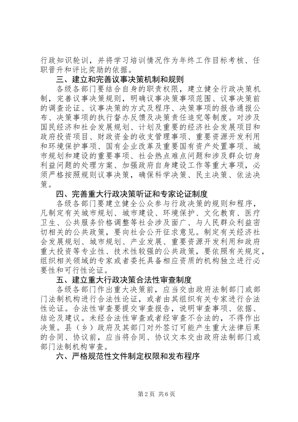 依法行政工作意见_第2页