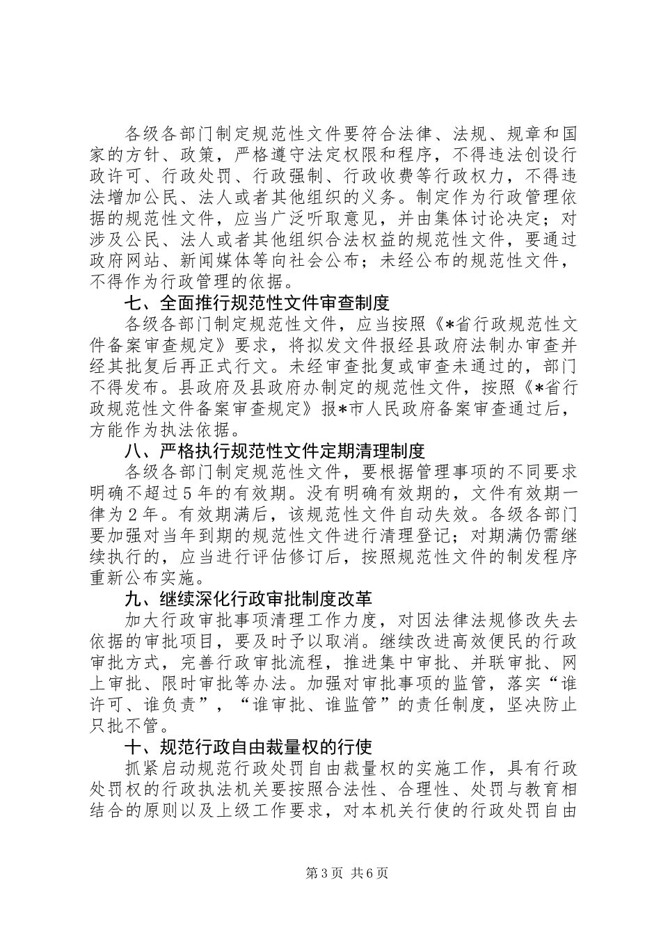 依法行政工作意见_第3页